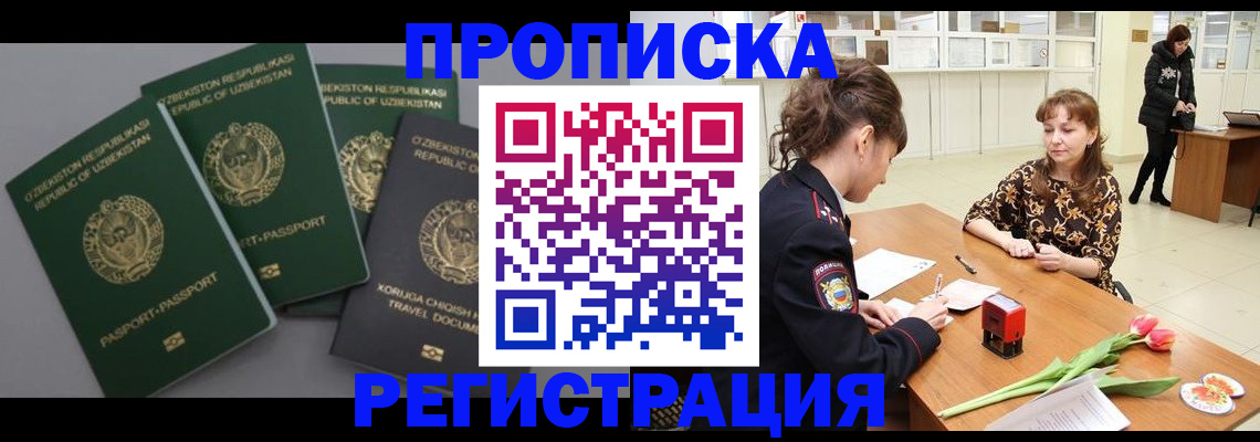 прописка паспорт в Суворове