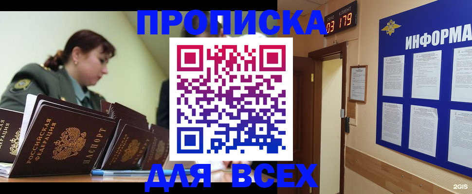 прописка паспорт в Суворове