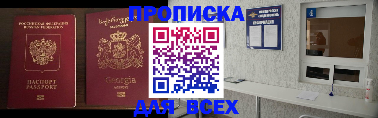 прописка для военкомата в Суворове